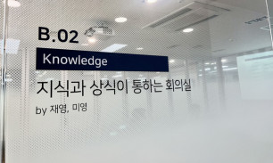 업무 효율을 높이는 회의실