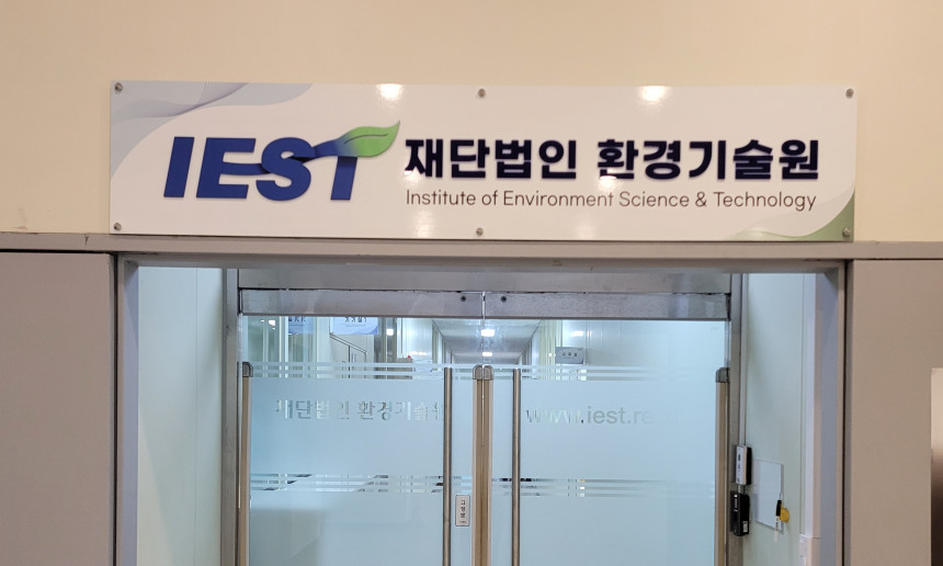 기술원 현판