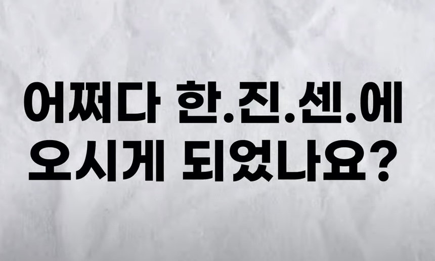 입사하신 이유