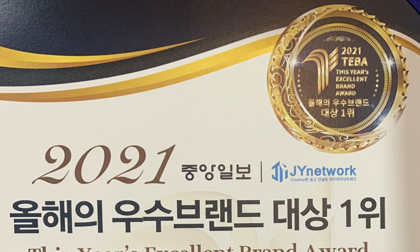 진로적성 브랜드 1위 수상