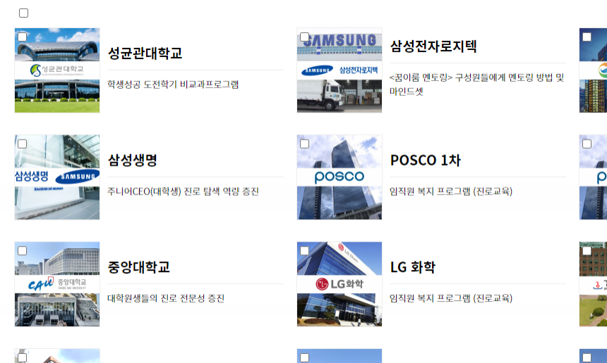 삼성전자, 포스코, 성균관대