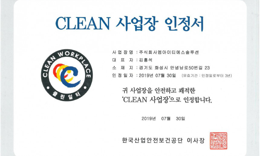 클린사업장 인증