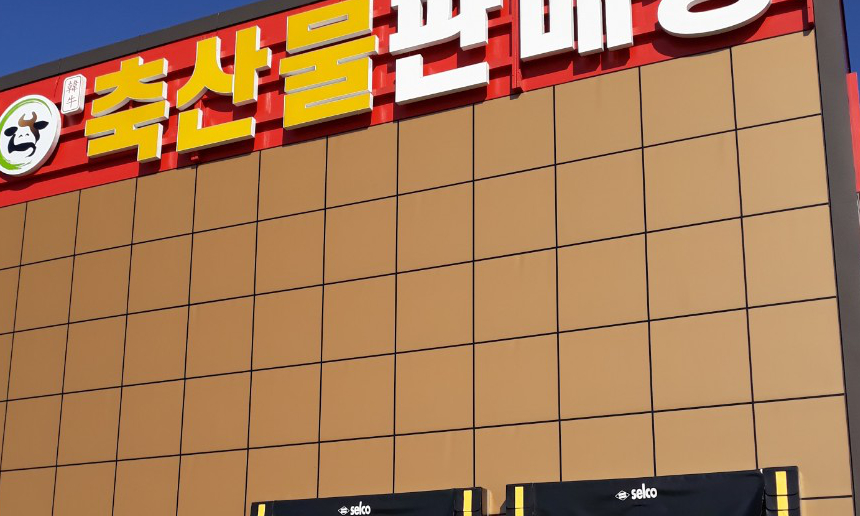 전경