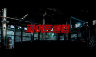 파이트클럽_유튜브 기획