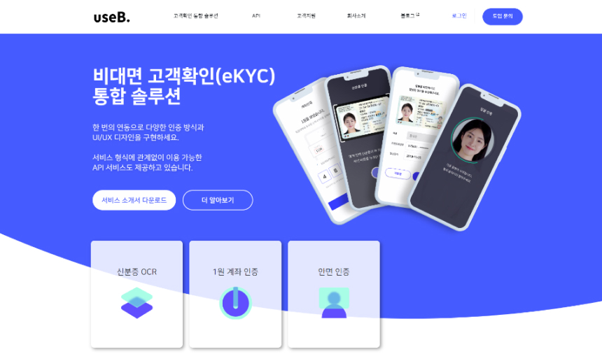 유스비의 핵심 기술