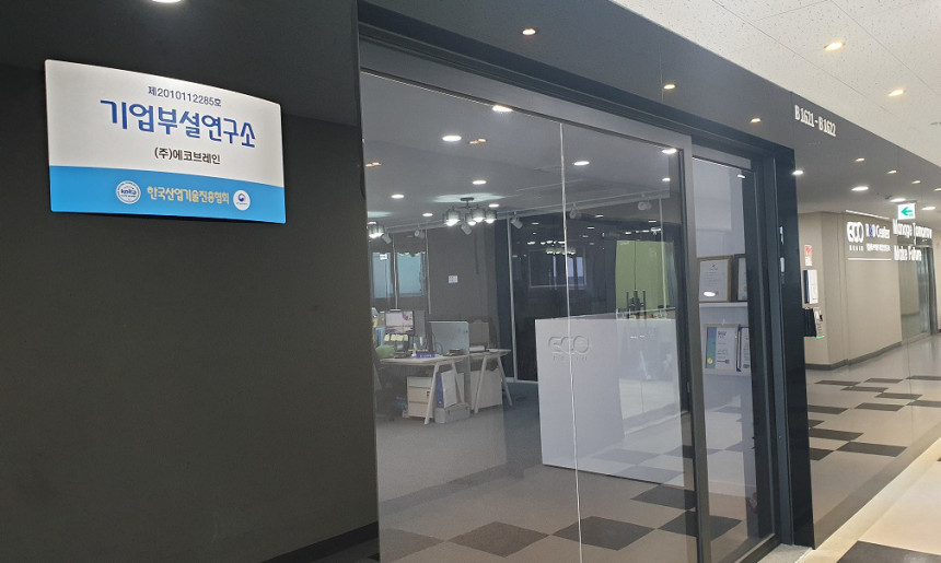 서울-기업부설연구소 현판입니