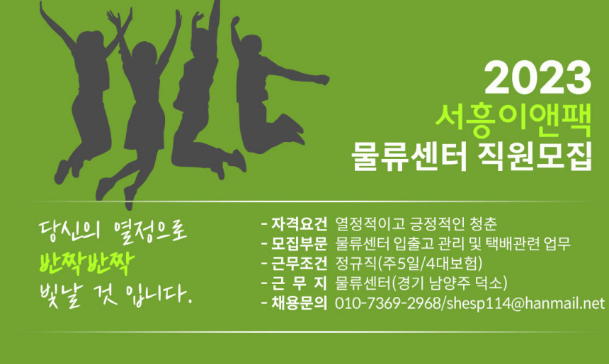 물류센터 직원모집