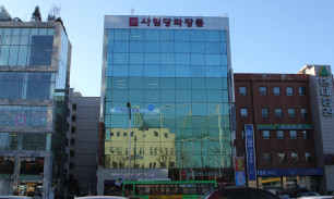 서울 사옥