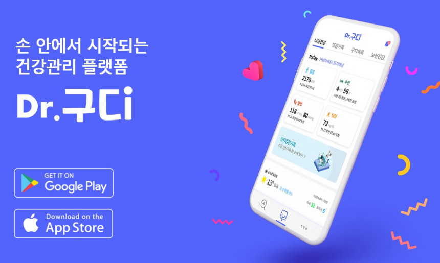 닥터구디 서비스