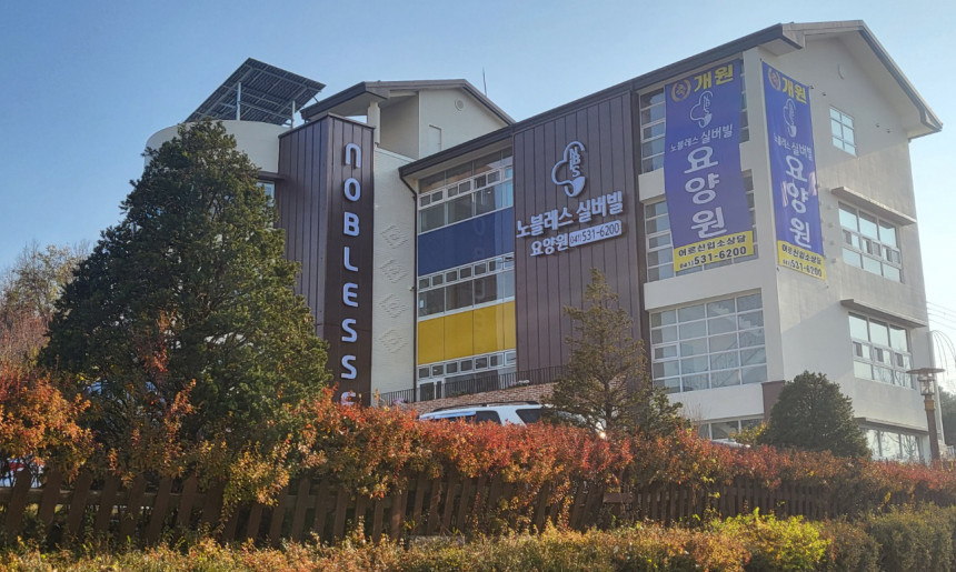 노블레스실버빌 전면