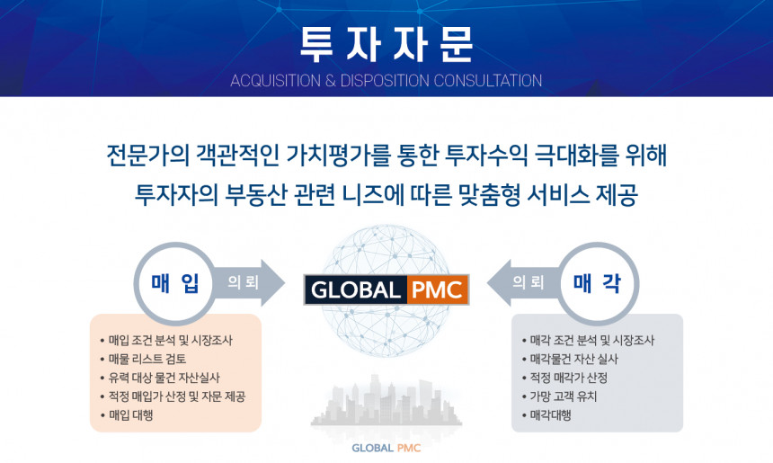 사업영역 - 투자자문