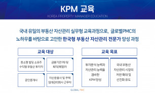 사업영역 - KPM교육
