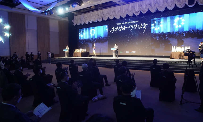 대구경북무역의날