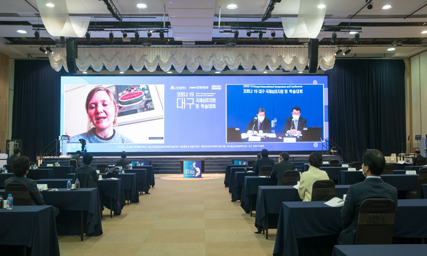 대구국제심포지엄 및 학술대회