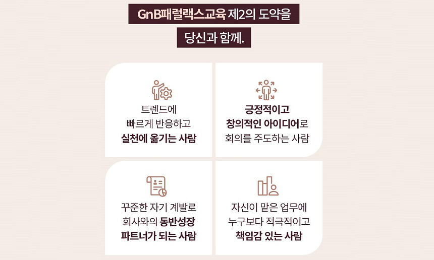 GnB패럴랙스교육 본사 06