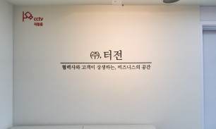 (주)터전_현판