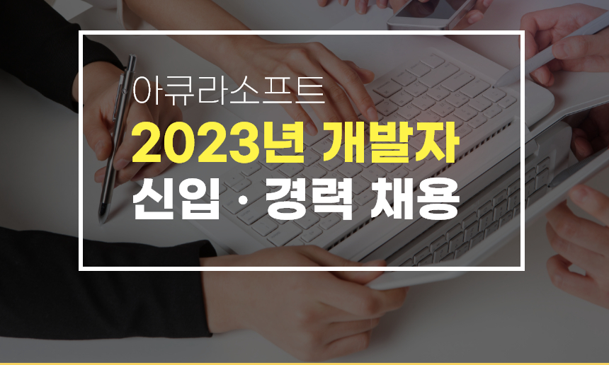 채용공고 타이틀