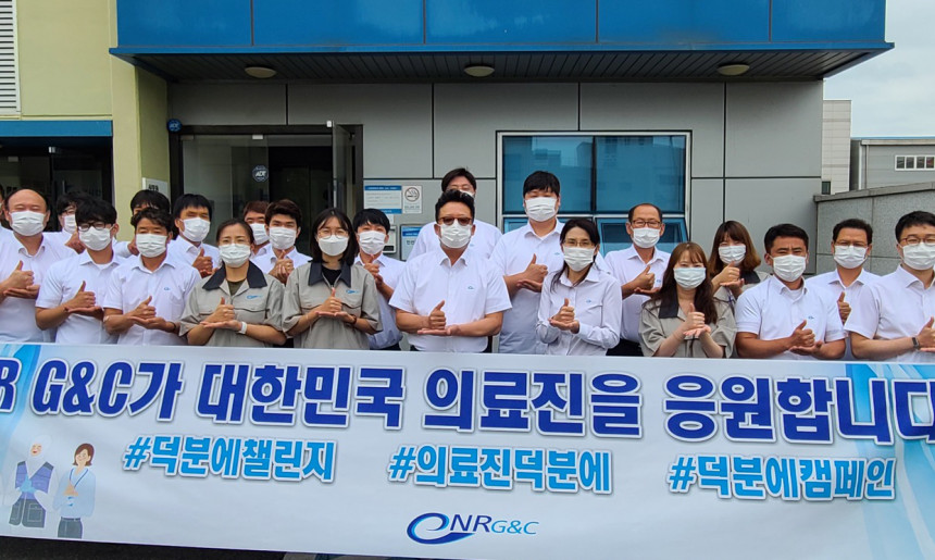 지역사회와함께하는NRG&C