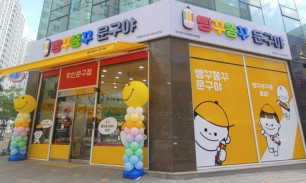 빵꾸똥꾸문구야 매장