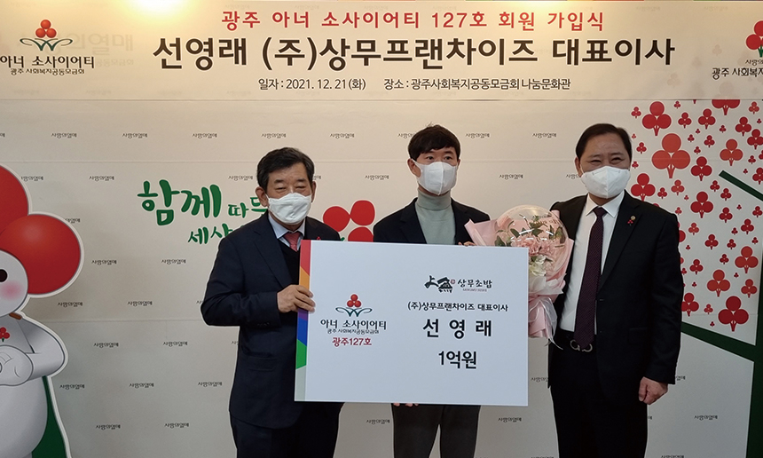 광주 사회복지 공동모금회