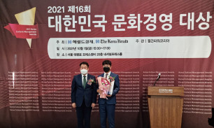 대한민국 문화경영 대상