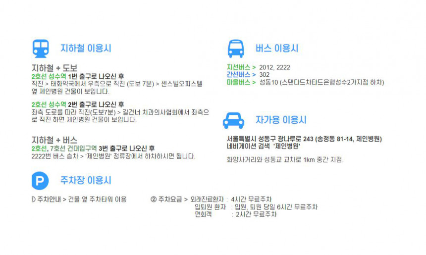 병원 오시는길