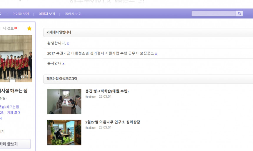 해뜨는집 기관 카페 입니다.