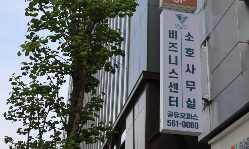 트리니티 비즈니스센터 외관