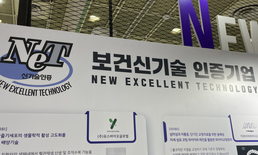 보건신기술 인증