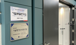 로보콘 동탄본사