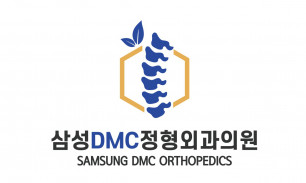 삼성DMC정형외과 로고