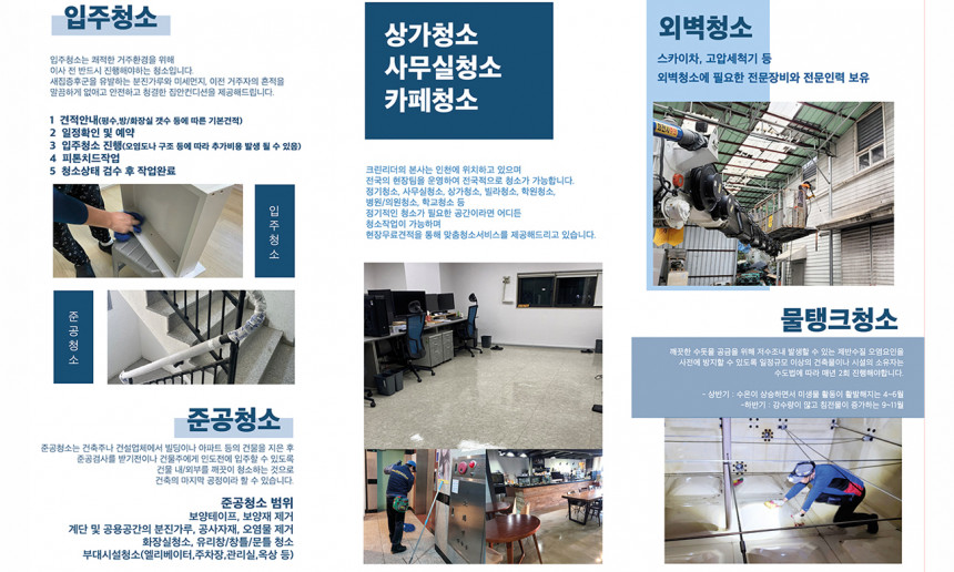 전문청소서비스