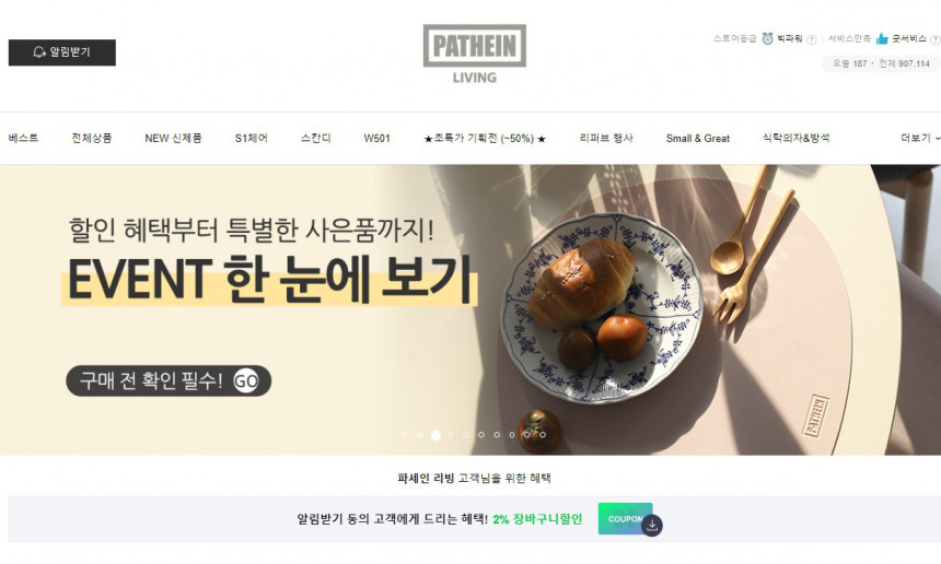 파세인리빙 몰베너 2