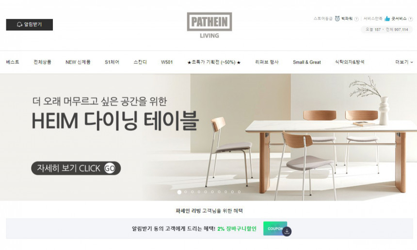 파세인리빙 몰베너 3