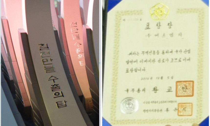 무역의날 칠천만불 수출의탑