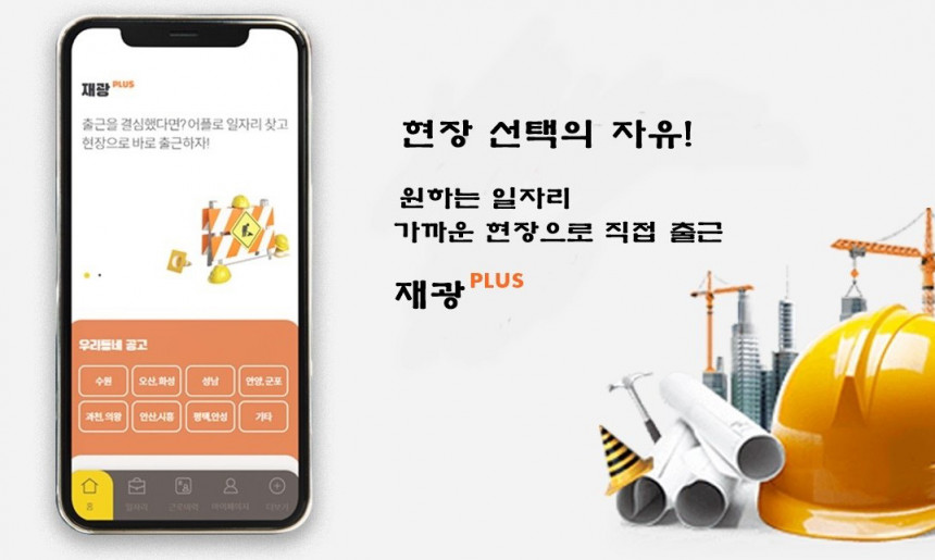 모바일써비스 재광플러스