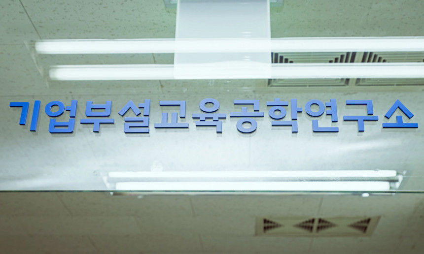 기업부설교육공학연구소