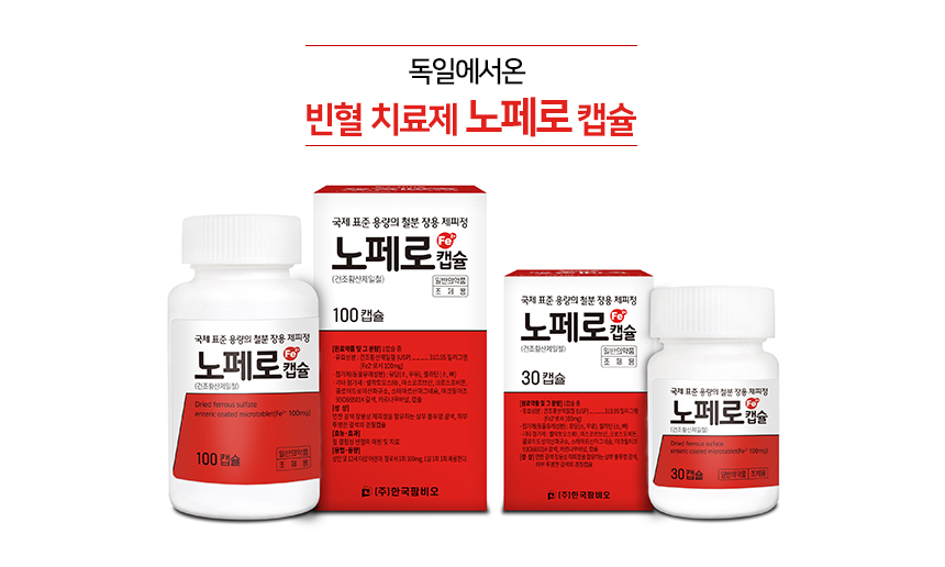 빈혈 치료제 노페로 