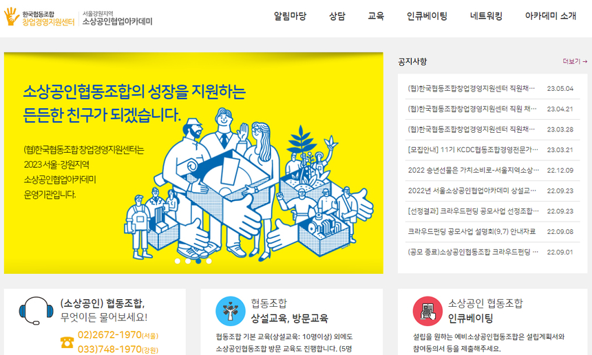 서울강원소상공인협업아카데미