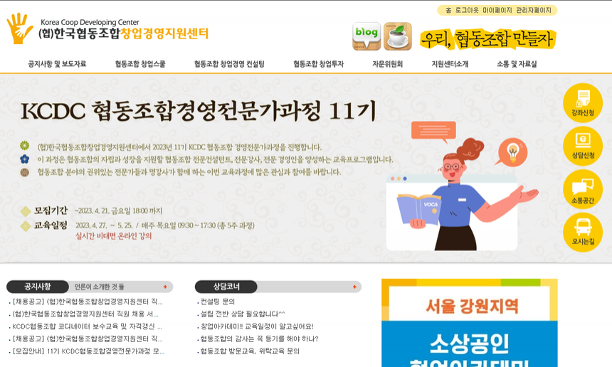 한국협동조합창업경영지원센터