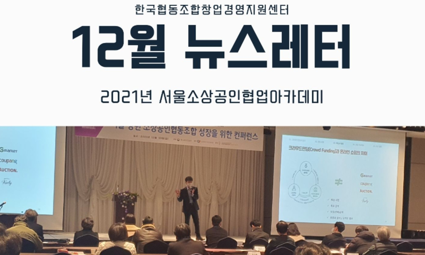 소상공인협업아카데미사업