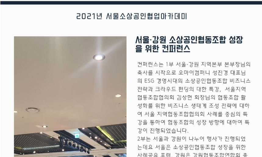 소상공인협업아카데미사업