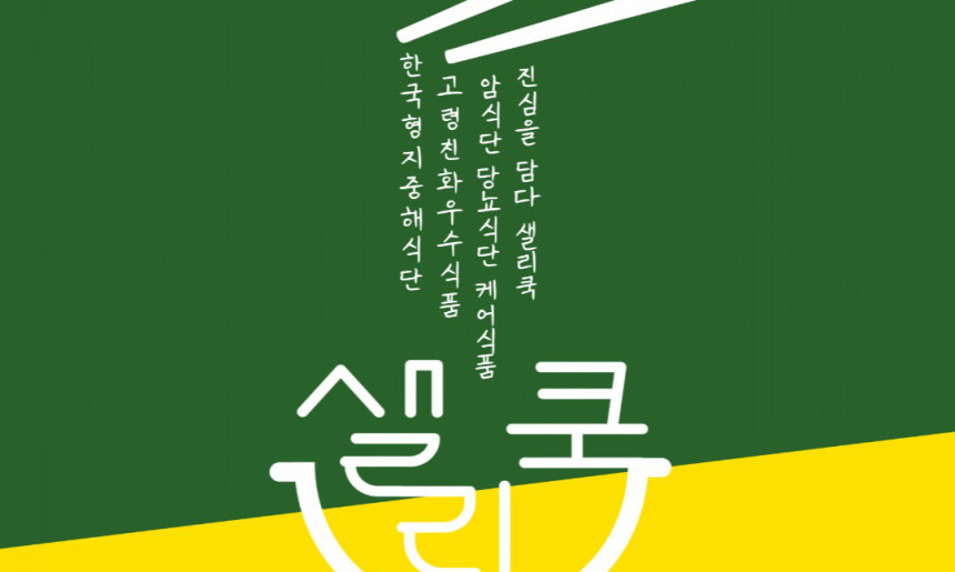 샐리쿡브랜딩