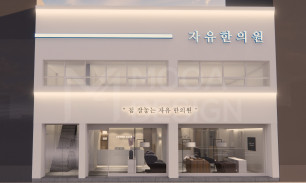 건물 외관(통건물)
