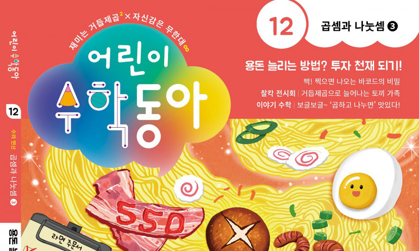 어린이수학동아 표지