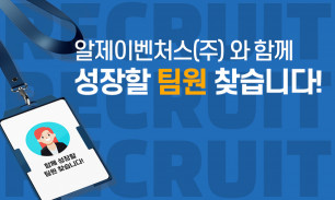 알제이벤처스(주)  