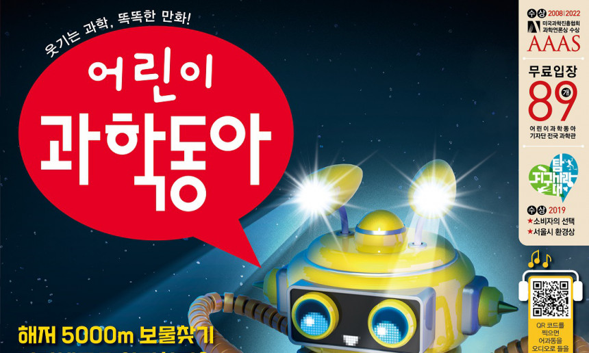 어린이과학동아 표지