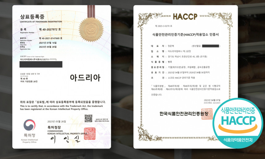 상표등록서, HACCP인증서