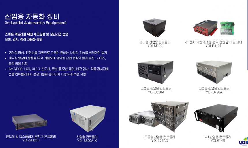 산업용 컨트롤러