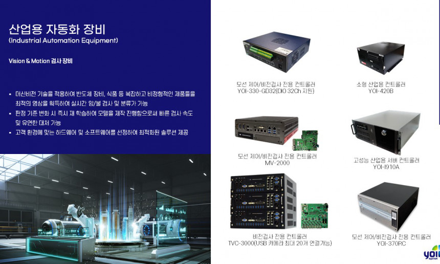 산업용 모션/비전 컨트롤러